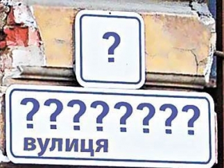 У столиці перейменовано 25 вулиць, назви яких пов’язані з тоталітарним комуністичним режимом