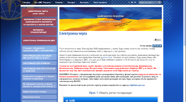 На сайті міграційної служби запущено сервіс перевірки стану виготовлення паспорта-картки