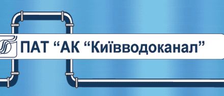 Нові тарифи на воду та водовідведення затверджені через підвищення вартості його складових, зокрема реагентів – «Київводоканал»