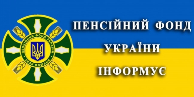 Про пенсійні виплати чорнобильцям з 01.01.2018