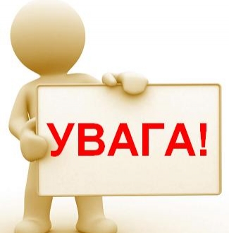До уваги платників податків!  Змінюються реквізити рахунків