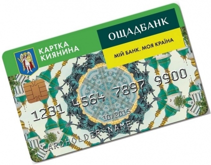 Багатофункціональна електронна картка «Муніципальна картка «Картка киянина»
