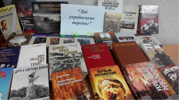 Дні українських перемог